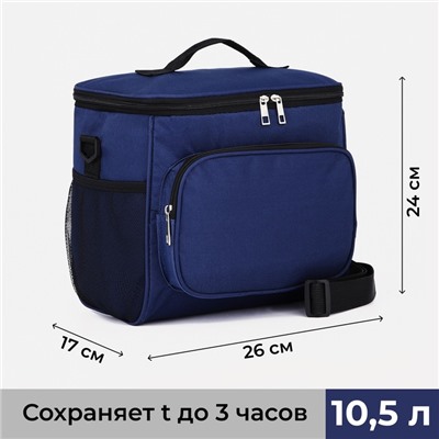 Термосумка на молнии, 10.5 л, синяя