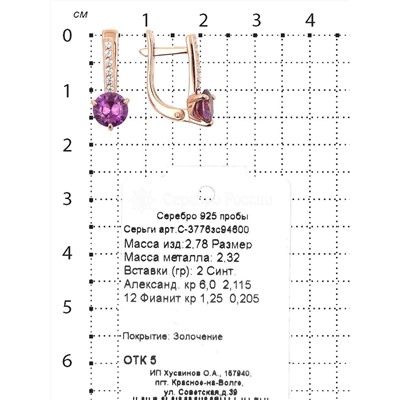 Серьги из золочёного серебра с синт.александритом и фианитами 925 пробы С-3776зс94600