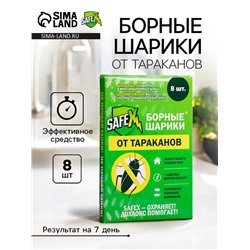 Средство от тараканов SAFEX Борные шарики, 8 шт.