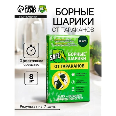 Средство от тараканов SAFEX Борные шарики, 8 шт.