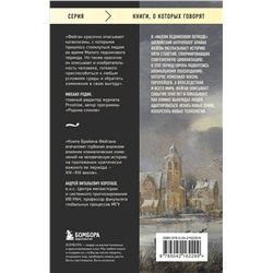 Эксмо Брайан Фейган "Малый ледниковый период: Как климат изменил историю, 1300–1850"