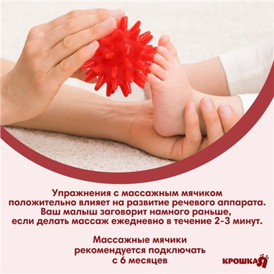 Мяч массажный Крошка Я, ø5 см, от 6 мес., красный