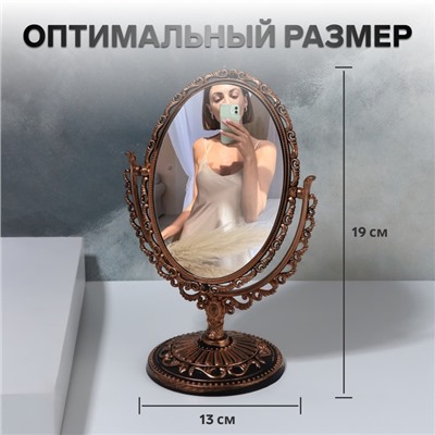 Зеркало настольное «Овал», двустороннее, с увеличением, зеркальная поверхность 8.5×12.1 см, цвет чёрный/медный