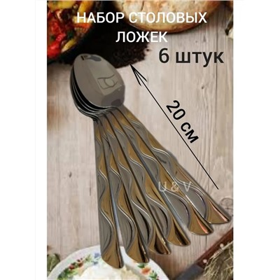 61035 Набор столовых ложек