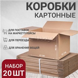 г/ящик 420*320*300 (набор 20 шт.)