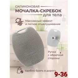 Мочалка-скребок силиконовая для тела #22748470