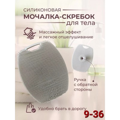 Мочалка-скребок силиконовая для тела #22748470