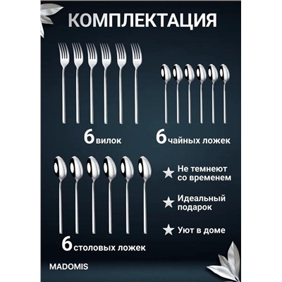 Набор столовых приборов 18шт #22889464