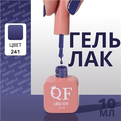 Гель лак для ногтей, однотонный, трехфазный, 10 мл, LED/UV, синий (241)