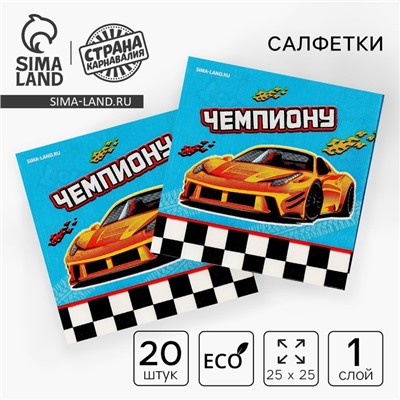 Салфетки бумажные 25×25 см «Тачки», набор 20 шт.