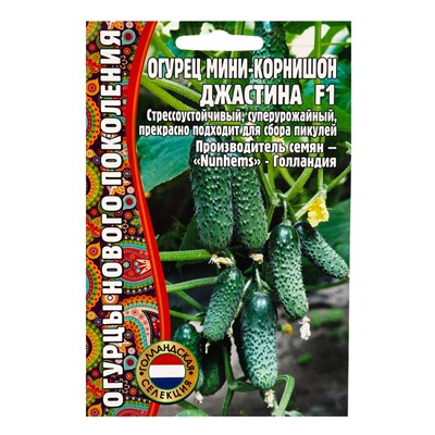 Семена Огурец Джастина F1 мини-корнишон (Голландия) 6шт.  12.29 г.