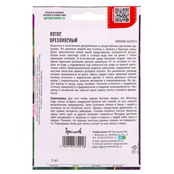 Семена цветов Лотос Орехоносный  2 шт.  12.29 г.