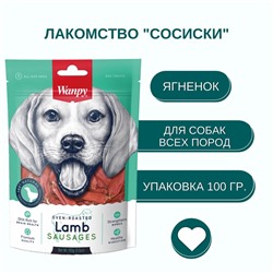 Wanpy Dog Сосиски из мяса ягненка 100 г