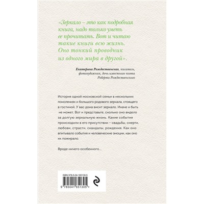Эксмо Екатерина Рождественская "Зеркало"