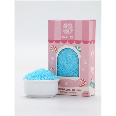 Жемчуг для ванны «Чудес и радости», 200 г, мятный пломбир, URAL LAB