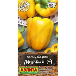 0764A Перец сладкий Медовый F1 20 шт