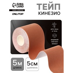 Кинезио - тейп, 5 см × 5 м, бежевый