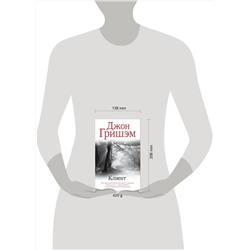 АСТ Джон Гришэм "Клиент"