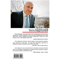 Эксмо Чингиз Абдуллаев "Когда умирают слоны"