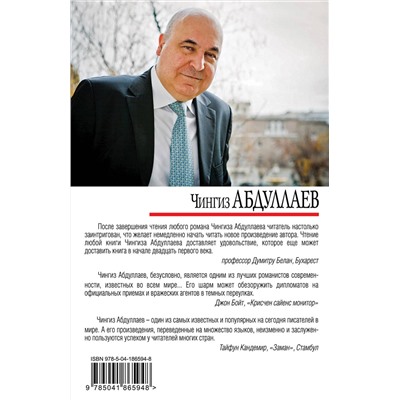 Эксмо Чингиз Абдуллаев "Когда умирают слоны"