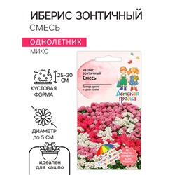 Семена цветов Иберис зонтичный "Смесь", 0,1 г