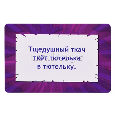 Карточная игра "Привед, логопед!" в плотной коробке