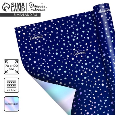 Плёнка новогодняя упаковочная голография «Ярких Событий!», 100×70 см