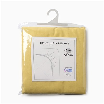 Простыня на резинке 1.5-спальная «Этель», 140×200+25 см, жёлтая, поплин
