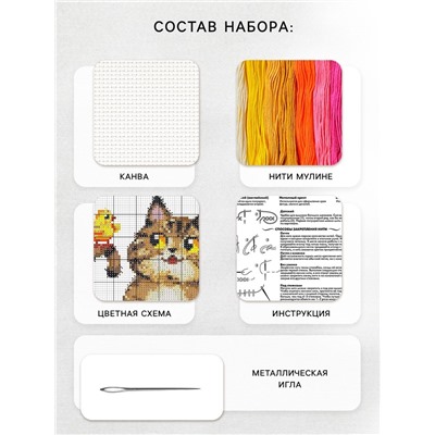 Вышивка крестиком «Пушистый котик и цыплята», набор для творчества, 16×18 см