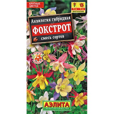 1191A Аквилегия Фокстрот, смесь сортов 0,1 г