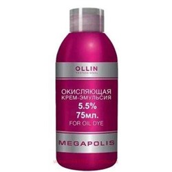 OLLIN MEGAPOLIS_Окисляющая крем-эмульсия 5,5% 75мл