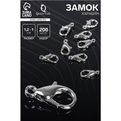 Замок карабин, 200 шт. 12 мм, цвет серебро