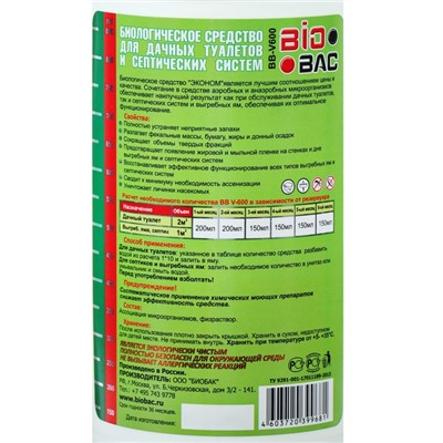 Средство для дачных туалетов и септиков BB-V600, биологическое180 дней, 1 л