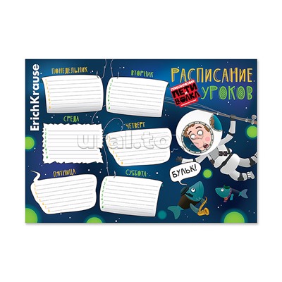 Расписание уроков "Приключения Пети и Волка" А4