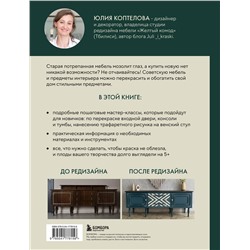 Эксмо Юлия Коптелова "Стильная перекраска. Как с помощью цвета создать новый интерьер"