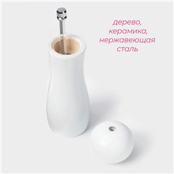 Мельница для специй Доляна «Лофт», 16.5×5 см, керамический механизм, белая