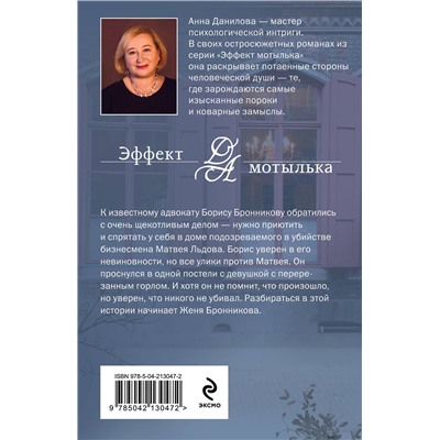 Эксмо Анна Данилова "Смертельные объятия"