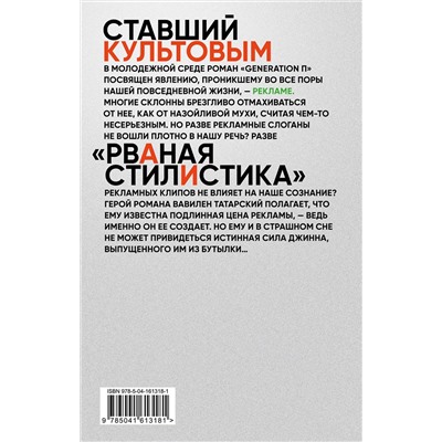 Эксмо Виктор Пелевин "Generation П"