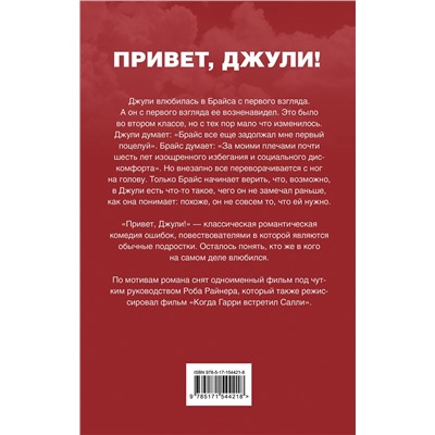АСТ Венделин ван Драанен "Привет, Джули!"