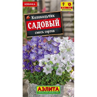 Колокольчик Садовый, смесь сортов Мн (Аэлита)
