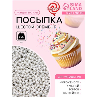 Кондитерская посыпка «Шестой элемент», 2 мм, 50 г