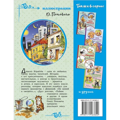 АСТ Драгунский В.Ю. "Денискины рассказы"