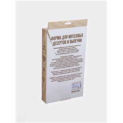 Форма для муссовых десертов и выпечки KONFINETTA «Джелли», силикон, 30×17.5×4 см, 8 ячеек (7.4×5.3×4 см), белая