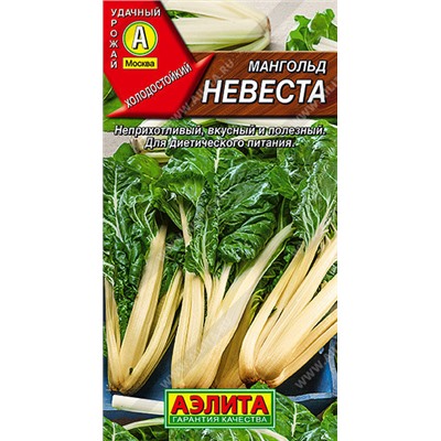 0602A Мангольд Невеста 1 г