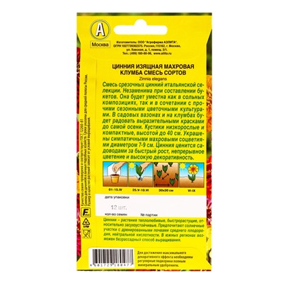 Семена цветов Цинния Махровая клумба, смесь сортов , Ц/П,12 шт.