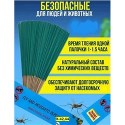 Палочки от комаров и насекомых #22946280