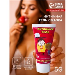 Интимная гель смазка, лубрикант «Любовь взаимна», спелая клубника, 50 мл