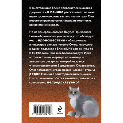 Эксмо Елена Логунова "Лебединая песня мамонта"