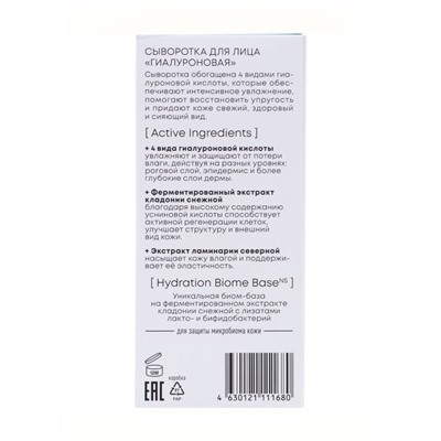Сыворотка для лица гиалуроновая NS Lab Biome Hydration, 50 мл