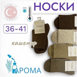 Носки 36-41 ароматизированные с комфортной резинкой